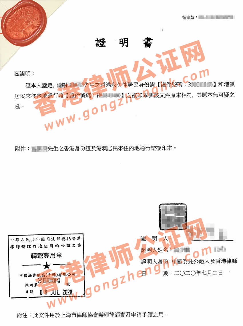 香港身份證回鄉(xiāng)證公證樣本