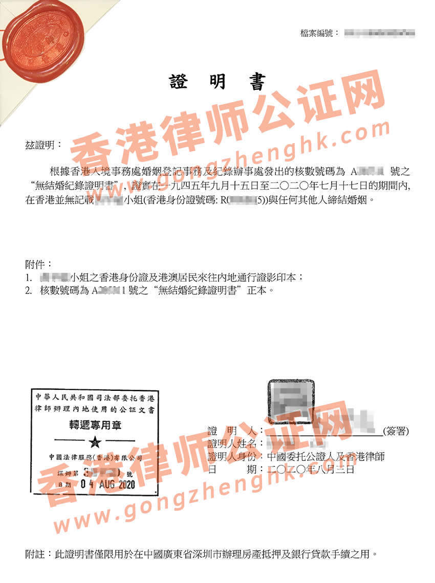不過港辦理香港單身證明公證樣本