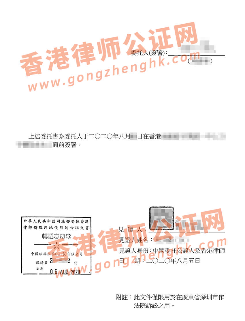 香港個人授權(quán)委托書公證用于內(nèi)地打官司樣本
