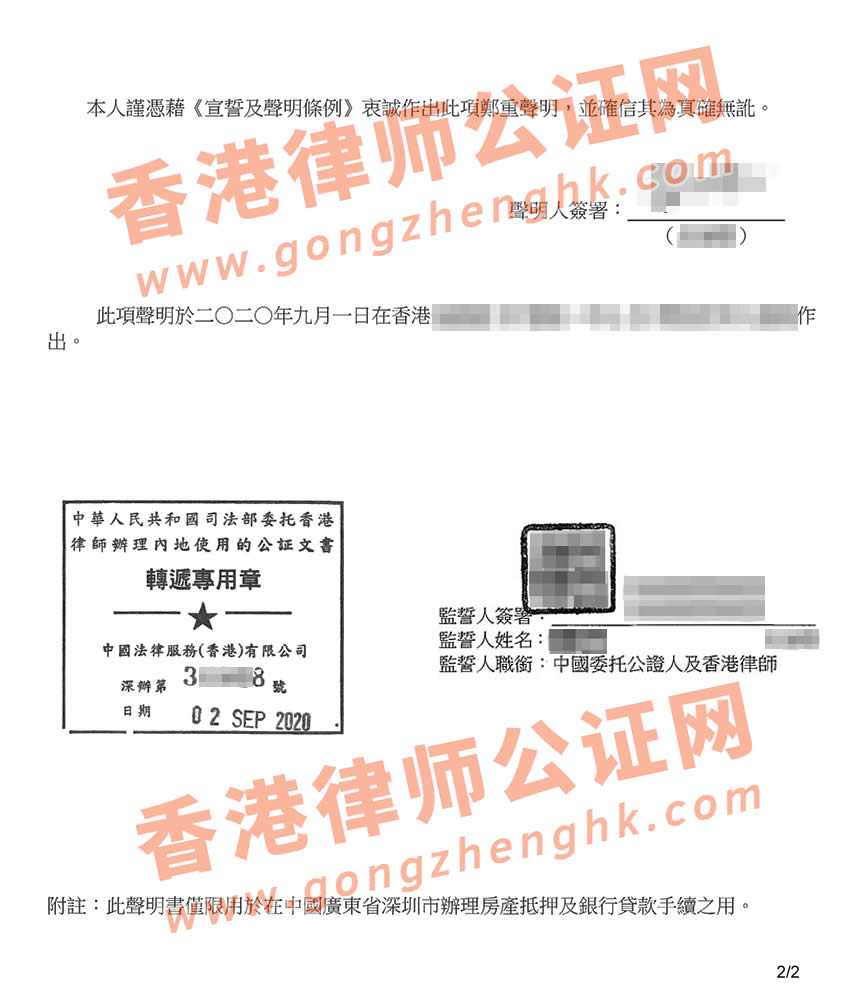 不過港辦理香港單身證明公證樣本