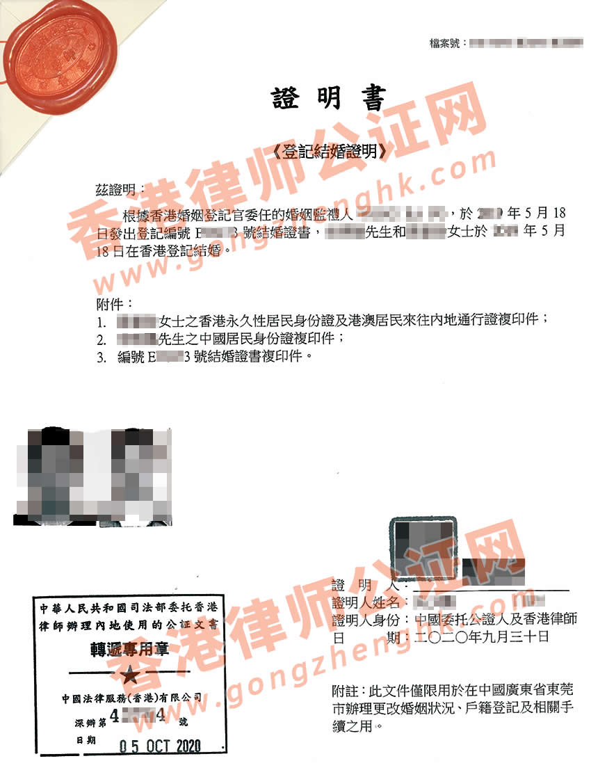 香港結(jié)婚證公證樣本用于更改婚姻狀況