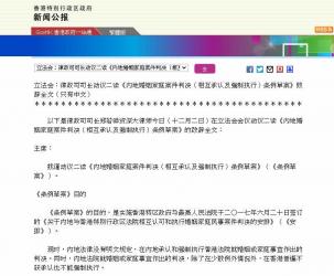 立法會：律政司司長動議二讀《內(nèi)地婚姻家庭案件判決（相互承認(rèn)及強(qiáng)制執(zhí)行）條例草案》致辭全文
