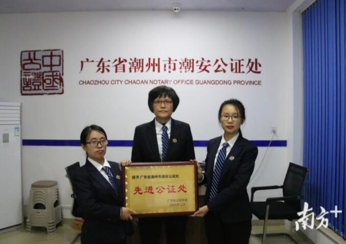 潮州市潮安公證處獲廣東省先進(jìn)公證處表彰稱號