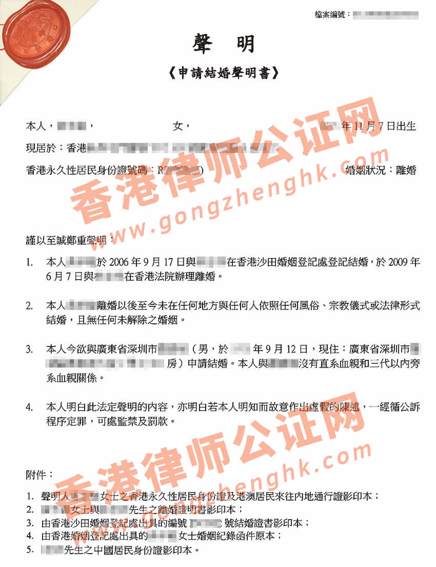 香港寡佬證公證樣本用于內(nèi)地再婚