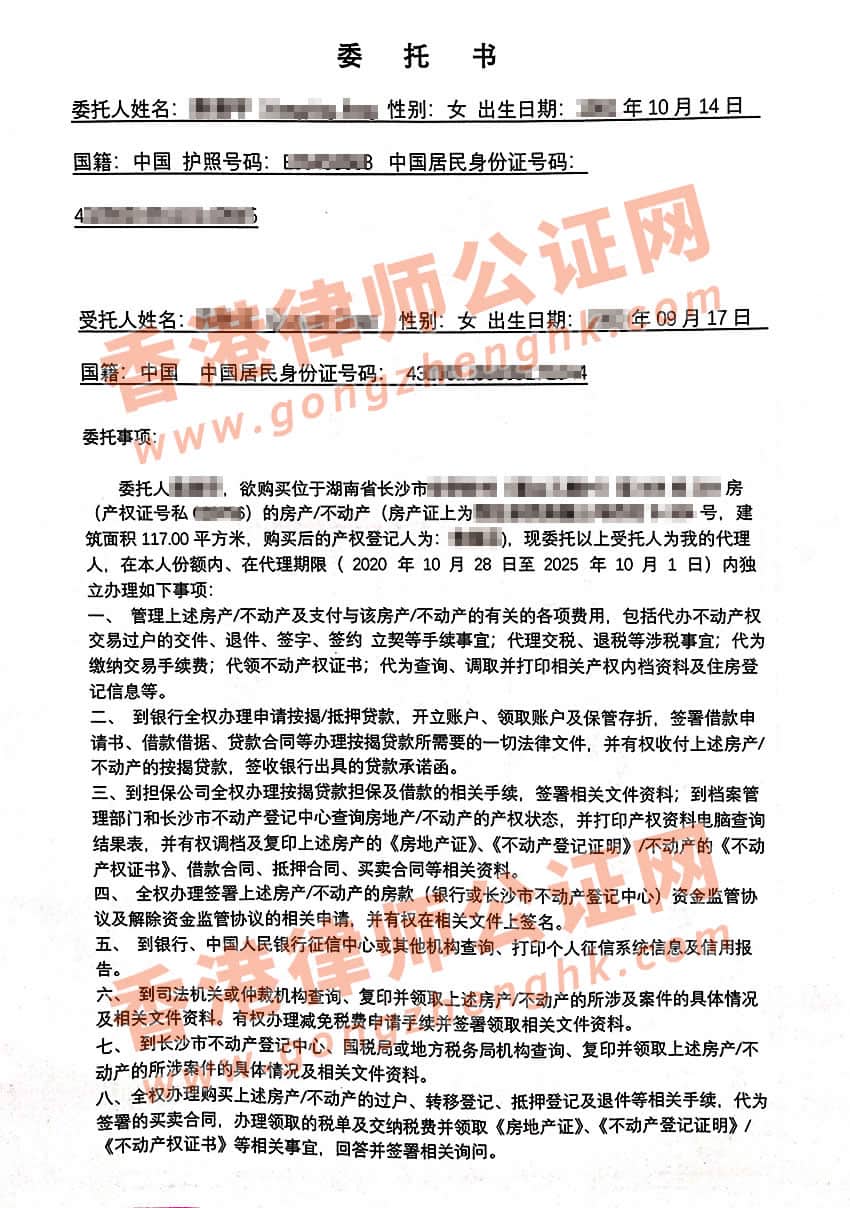 美國個人授權(quán)委托書公證認證樣本