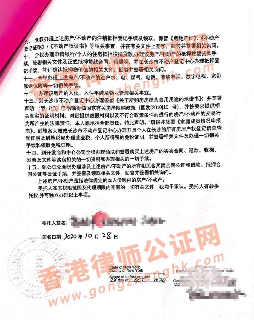 美國個人授權(quán)委托書公證認證樣本
