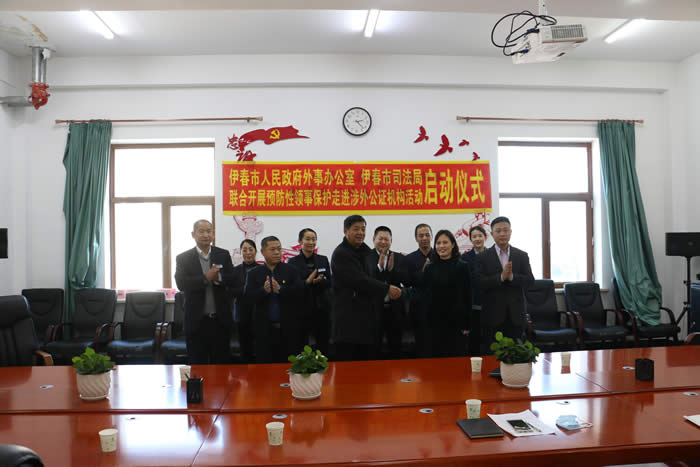 伊春市外事辦和伊春市司法局聯(lián)合開(kāi)展預(yù)防性領(lǐng)事保護(hù)走進(jìn)涉外公證機(jī)構(gòu)活動(dòng)?