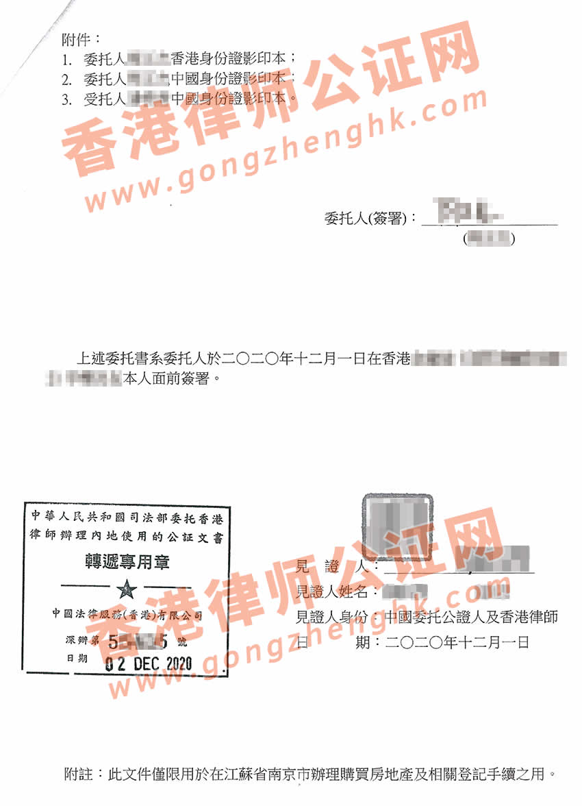 香港個(gè)人授權(quán)委托書(shū)公證樣本用于在內(nèi)地買(mǎi)房