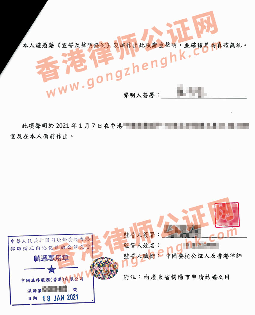 香港單身聲明書公證樣本用于內(nèi)地再婚