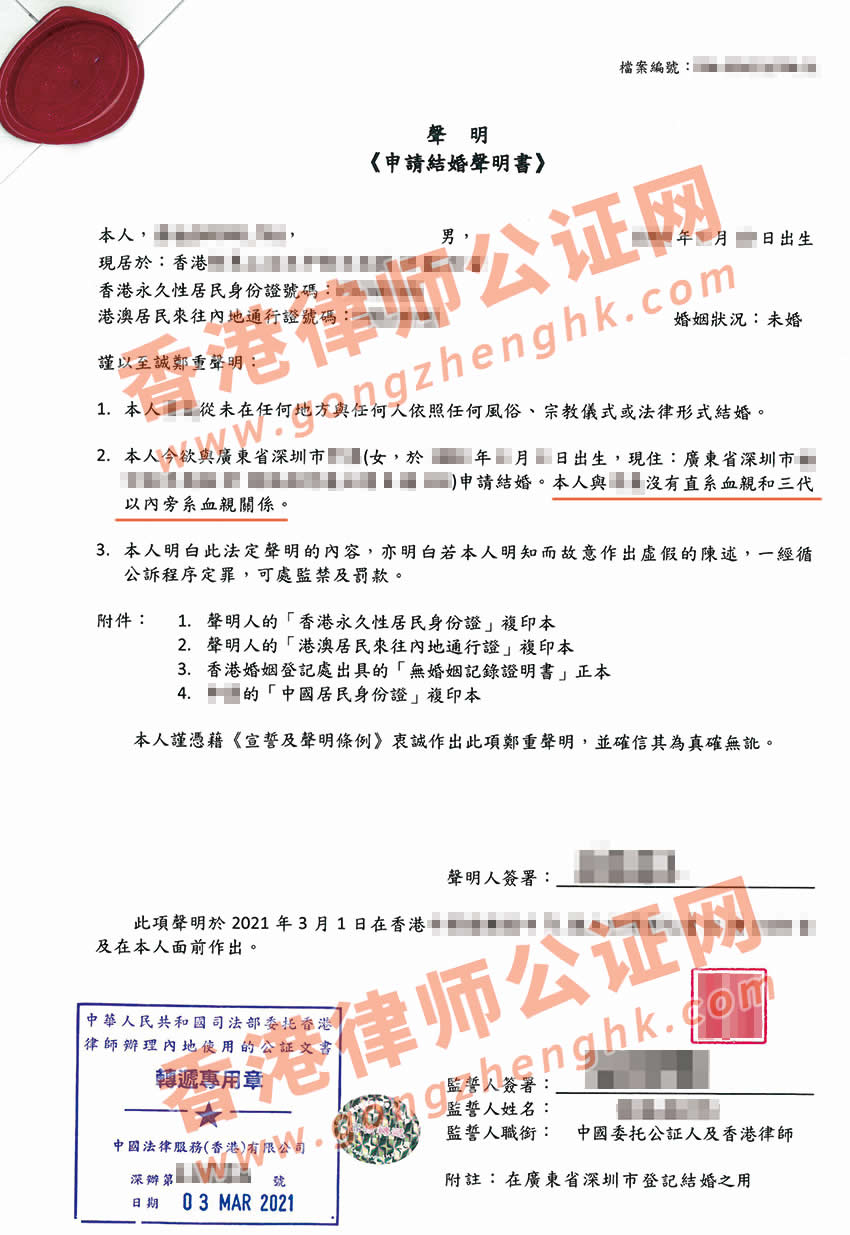 與對方無直系血親和三代以內(nèi)旁系血親關(guān)系聲明樣本