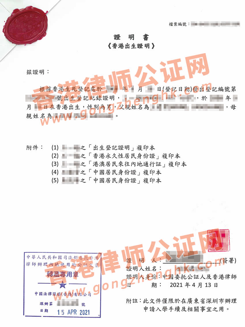 香港出生紙公證樣本