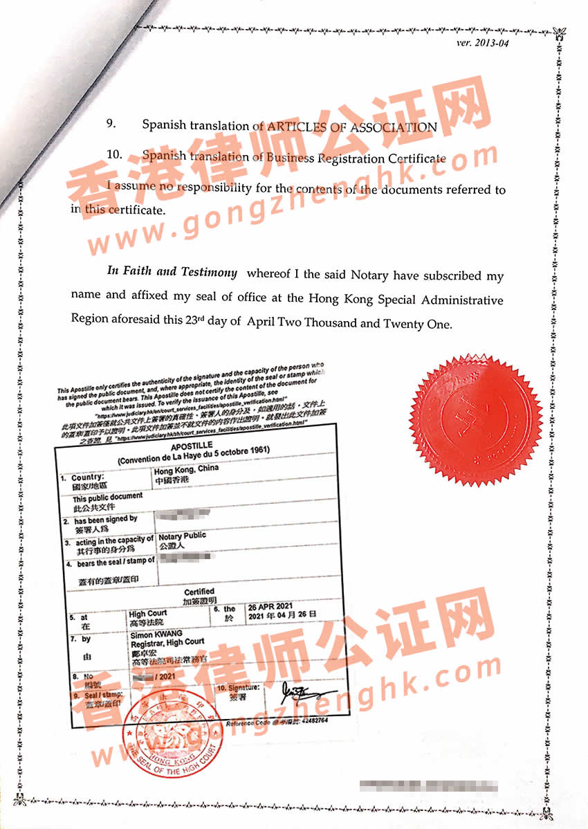 香港公司主體資格辦理海牙認證樣本