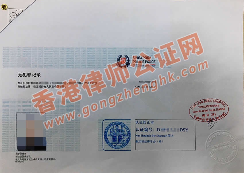 新加坡無(wú)犯罪記錄證明公證認(rèn)證樣本
