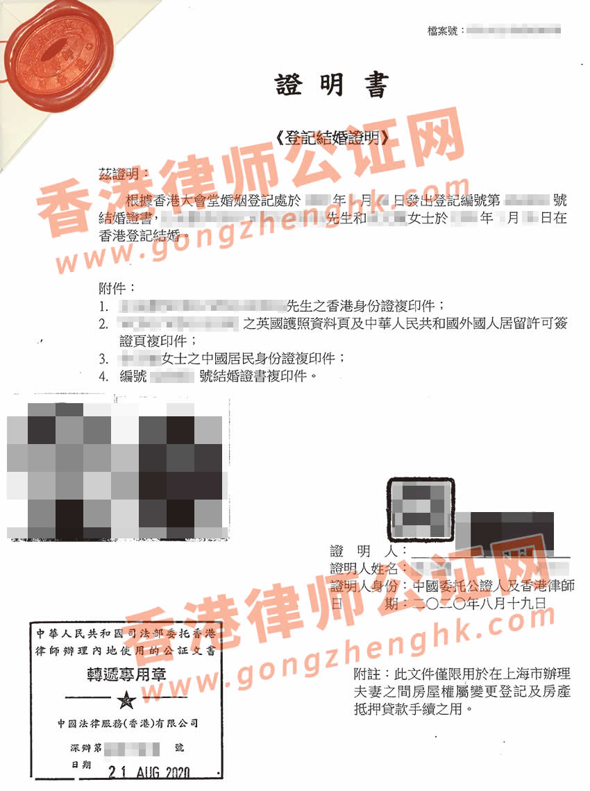 香港結(jié)婚證公證樣本
