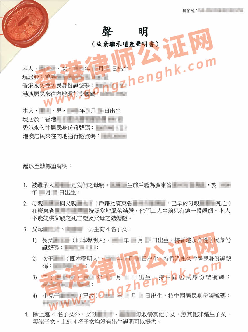 香港人放棄繼承內(nèi)地房產(chǎn)聲明書公證樣本