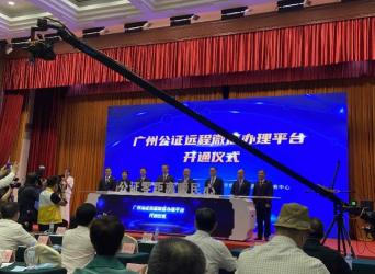 廣州推出公證遠(yuǎn)程微信辦理平臺，海外僑胞在國外也能辦公證