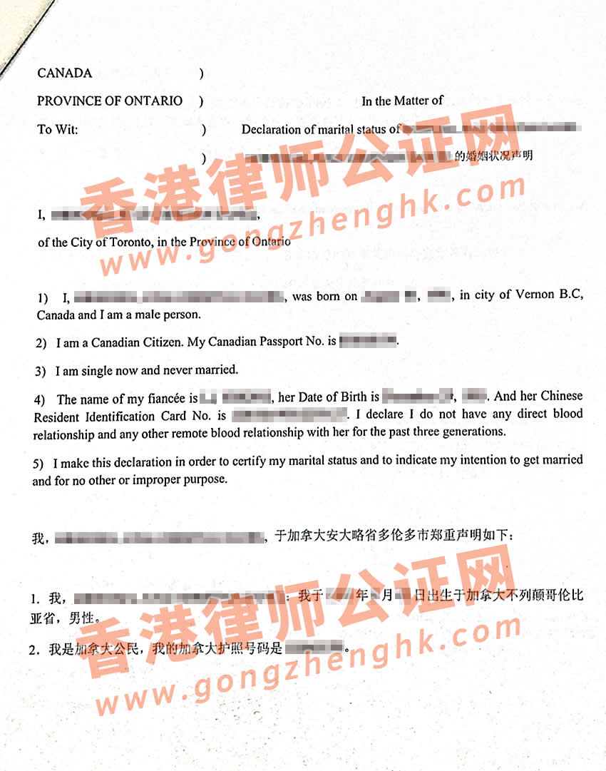 加拿大單身證明使館認證樣本