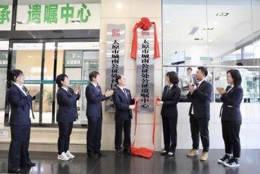 山西省太原市城南公證處公證遺囑中心正式向社會(huì)提供服務(wù)