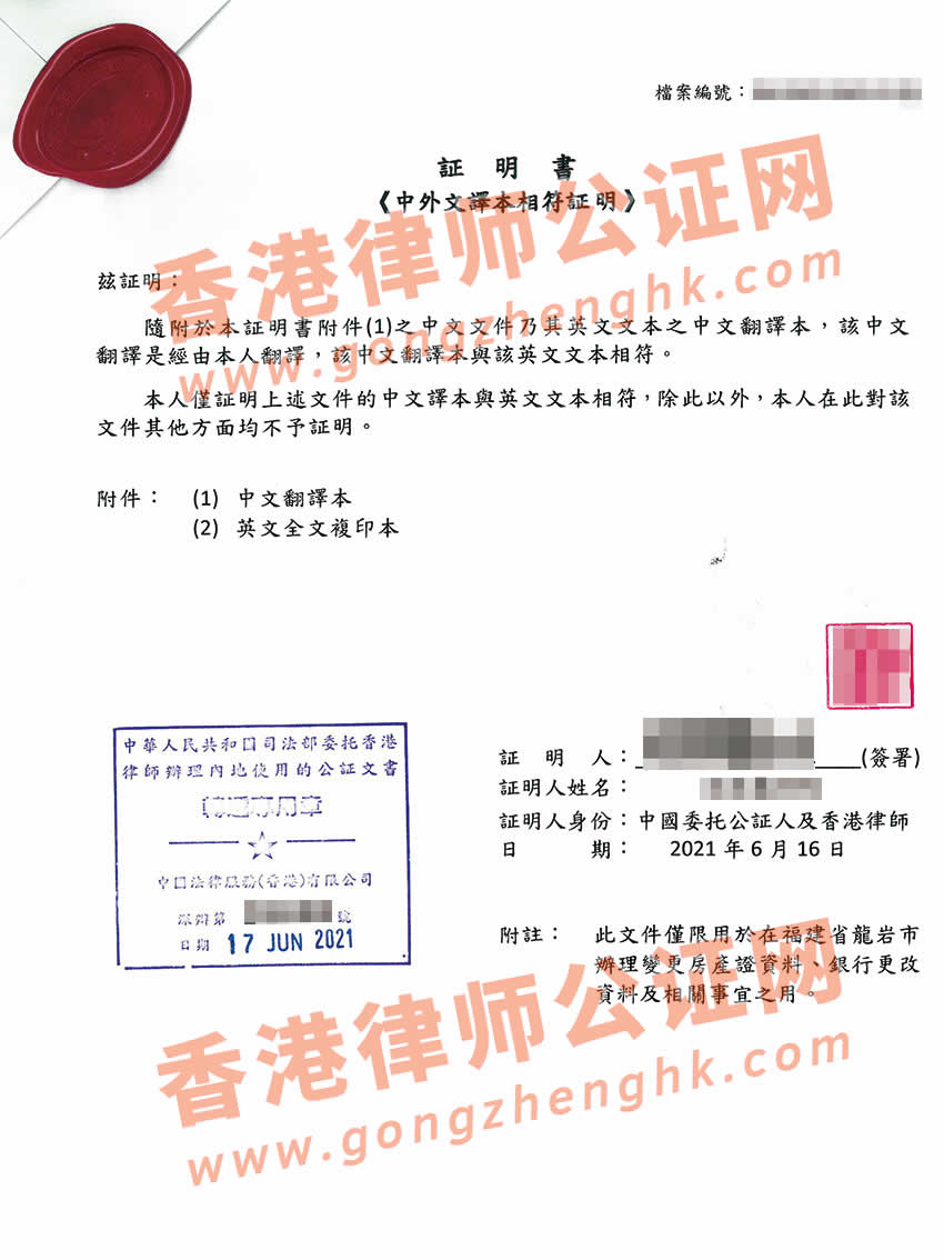 香港改名契翻譯公證樣本