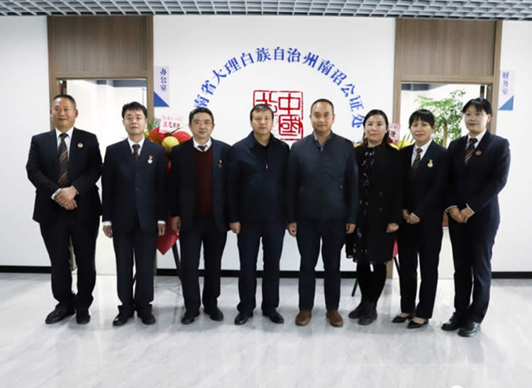 云南省大理州首家合作制公證機(jī)構(gòu)南詔公證處揭牌成立