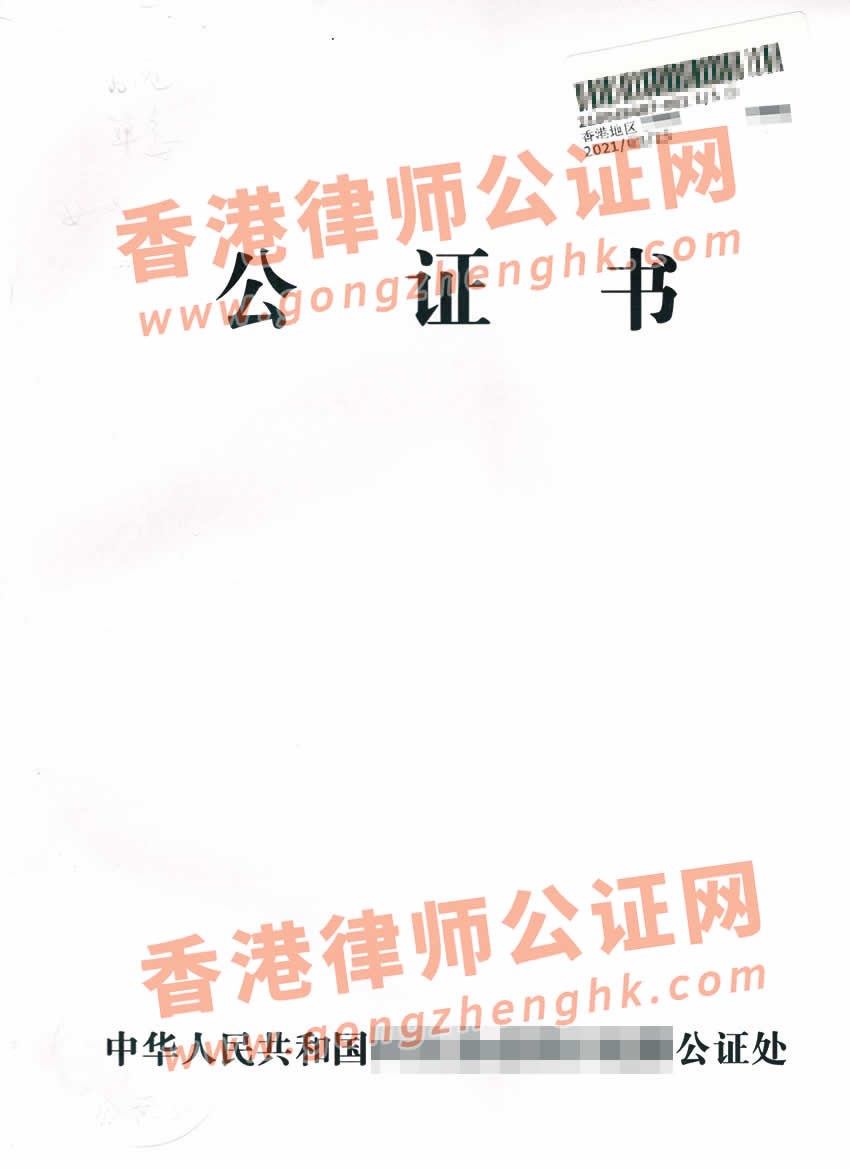 父母已故的香港人辦理中國出生公證認(rèn)證所得樣本