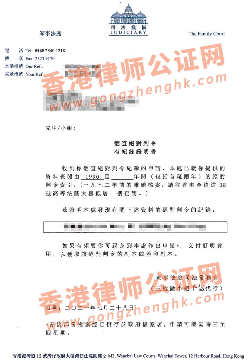 翻查絕對(duì)判令紀(jì)錄證明書(shū)樣本