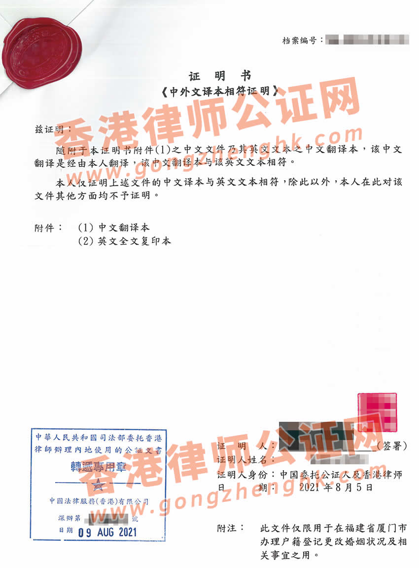 香港英文絕對判令公證樣本用于內(nèi)地更改婚姻狀況