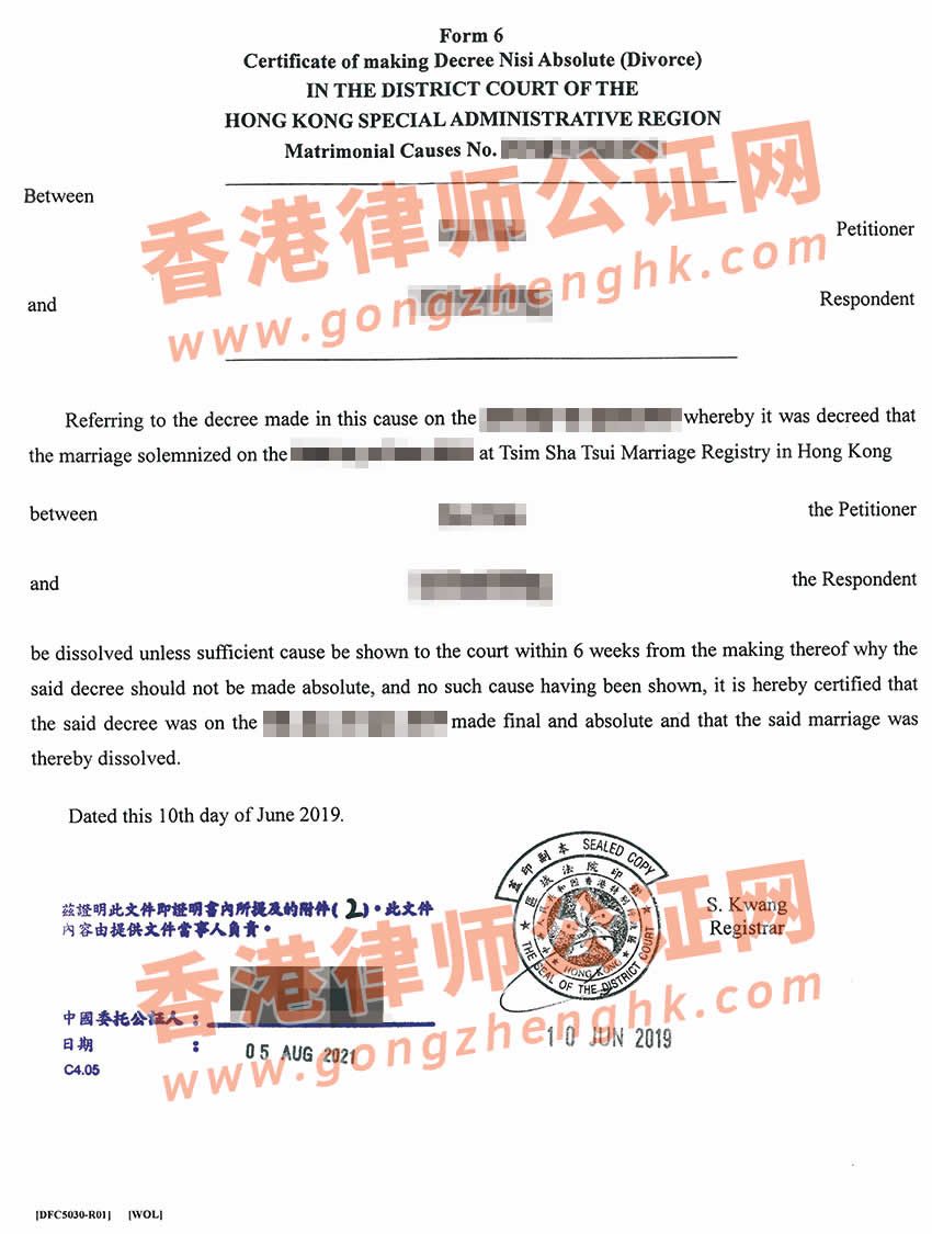 香港英文絕對判令公證樣本用于內(nèi)地更改婚姻狀況