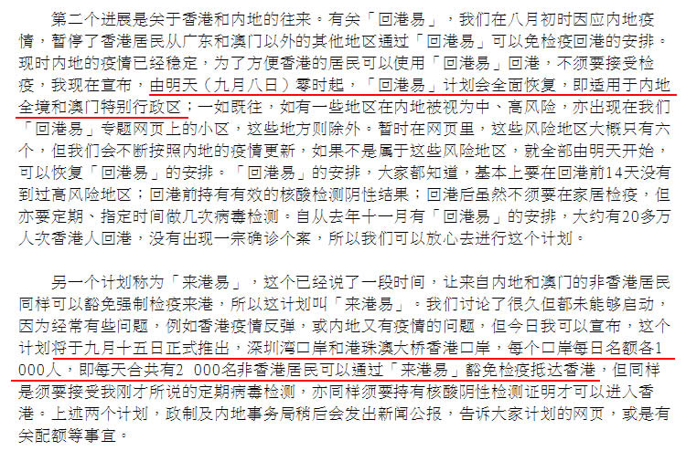 非香港居民9月15日起通過來港易入境香港可免14日隔離