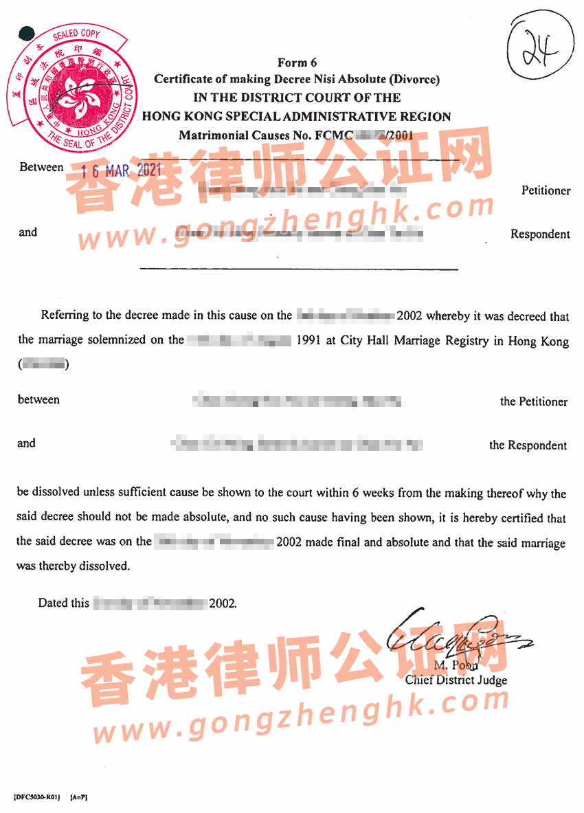 香港絕對離婚判令英文版本樣本
