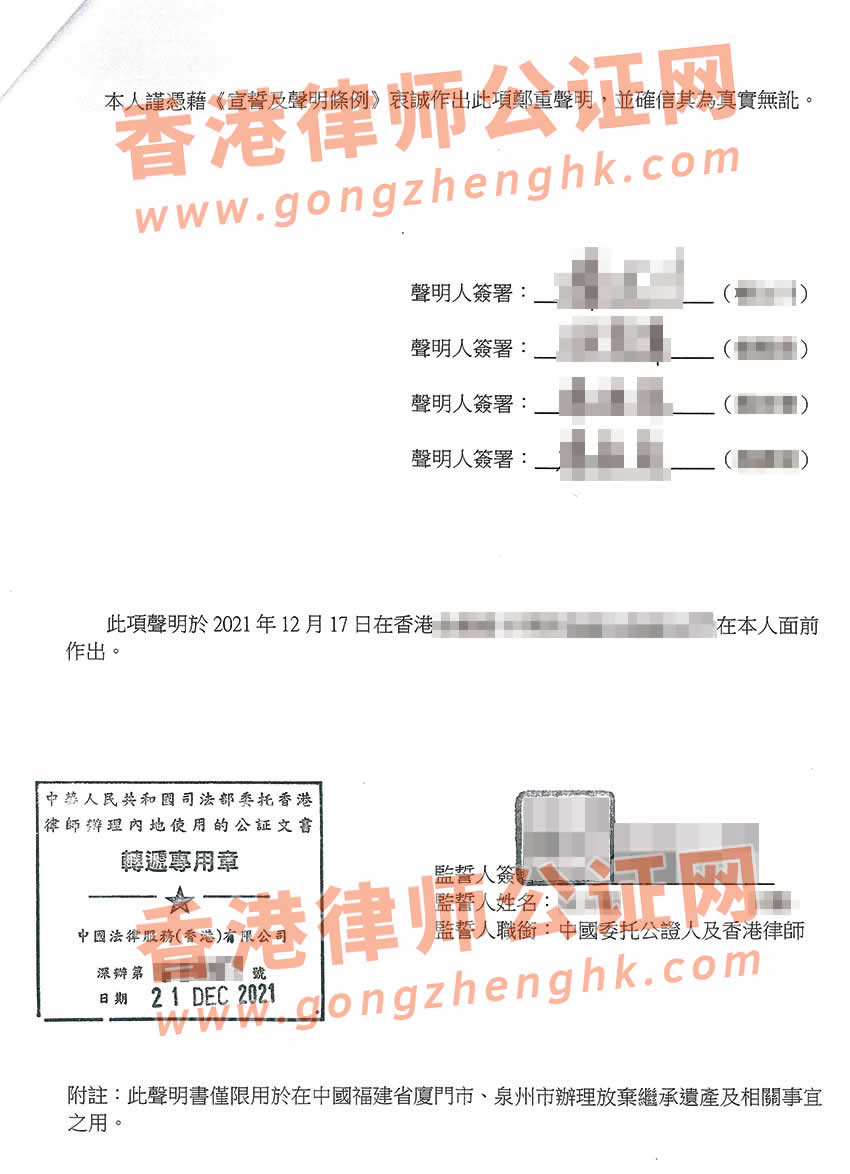 香港居民辦理放棄繼承遺產(chǎn)聲明書(shū)公證樣本