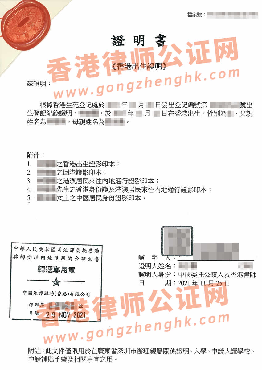 香港出生紙公證樣本用于在內(nèi)地上學(xué)使用