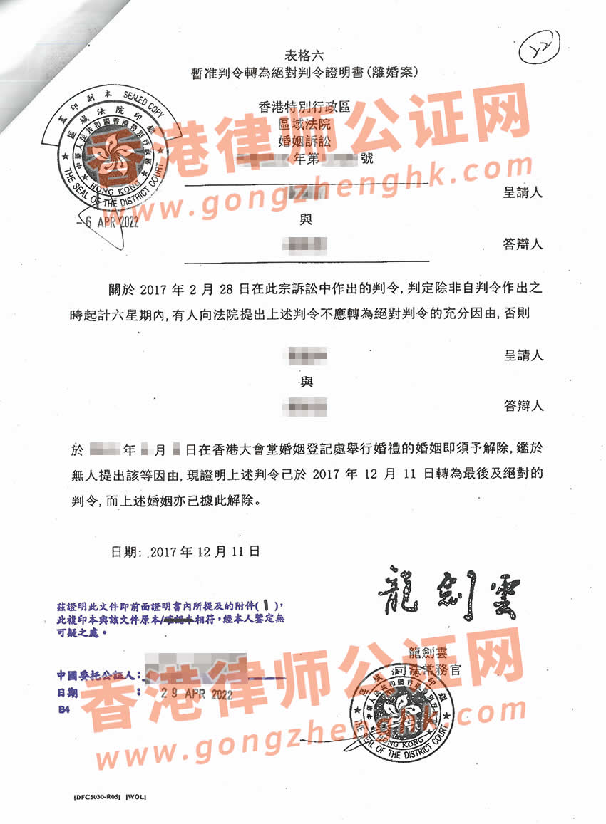 香港離婚判令公證樣本用于在內地辦理銀行貸款