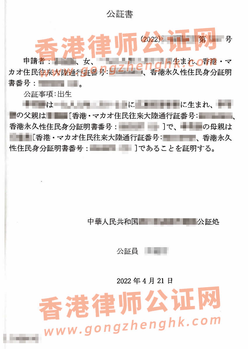 內(nèi)地出生后就隨父母移居到了香港辦理中日文出生公證書樣本