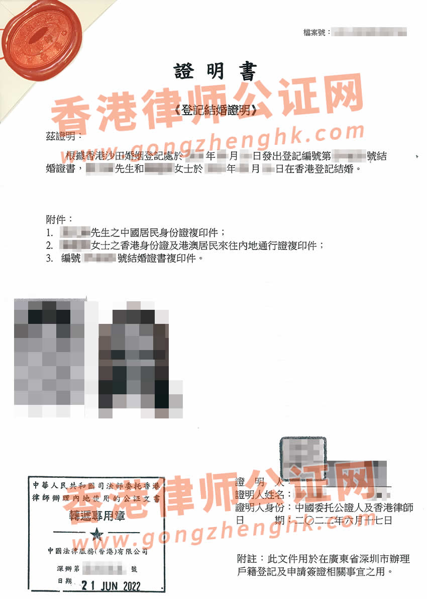 香港結(jié)婚證公證樣本用于給子女申請(qǐng)單程證