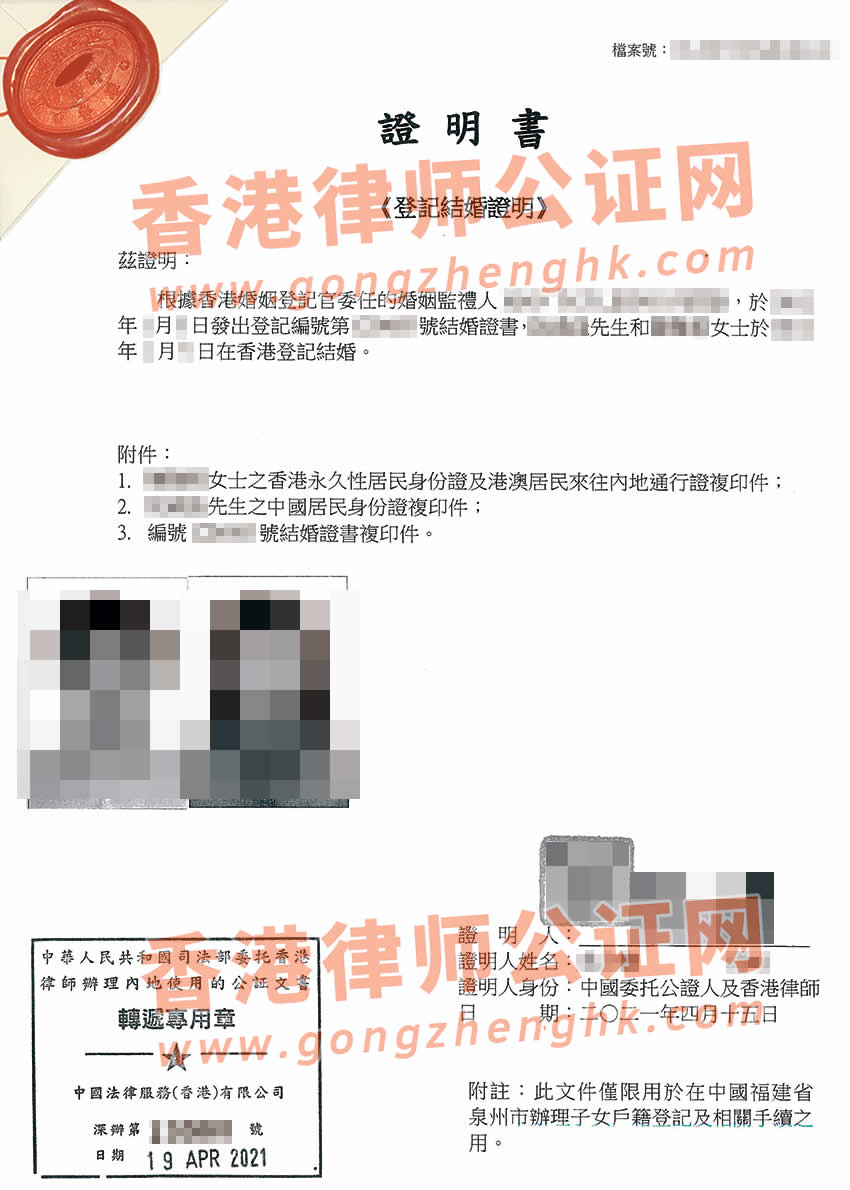 香港結(jié)婚證公證樣本用于在福建給未成年子女上戶口