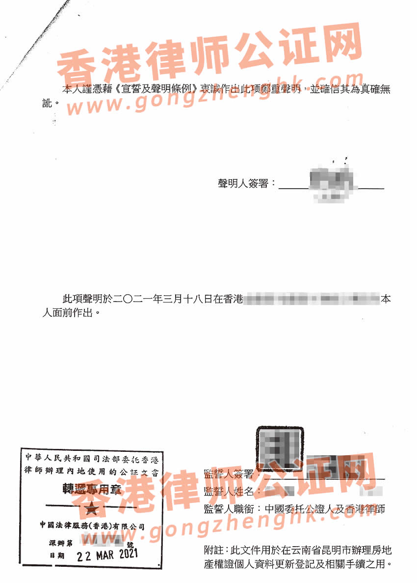 只有香港身份證及內(nèi)地身份證辦理同一人聲明書公證樣本