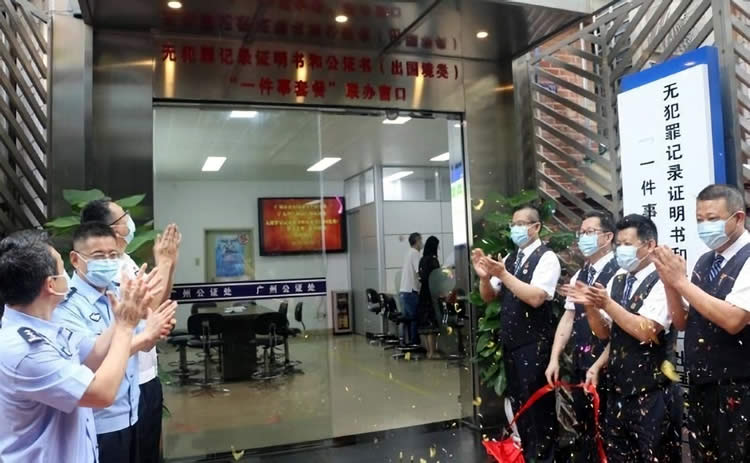 廣州推出無犯罪記錄證明書和公證書一次辦結(jié)服務(wù)