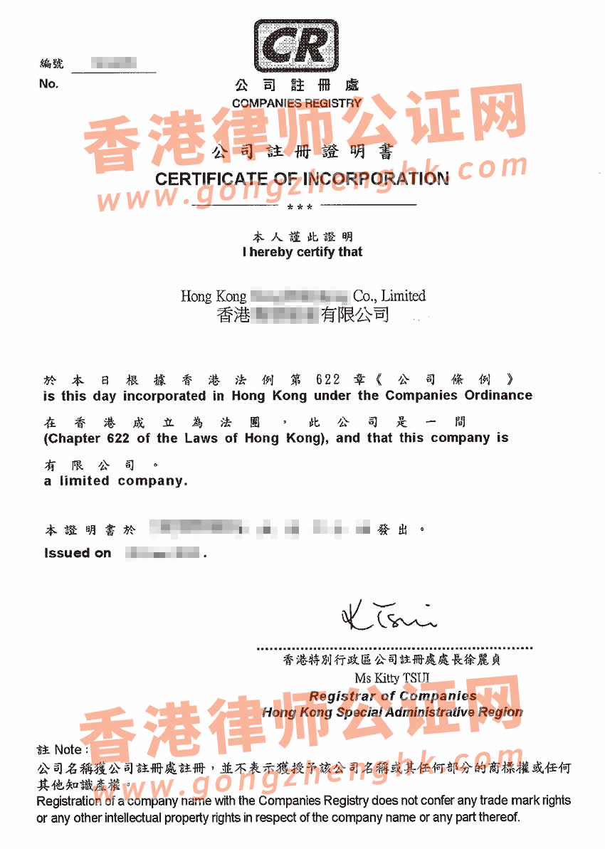 香港公司注冊(cè)證書(shū)辦理海牙認(rèn)證所得樣本
