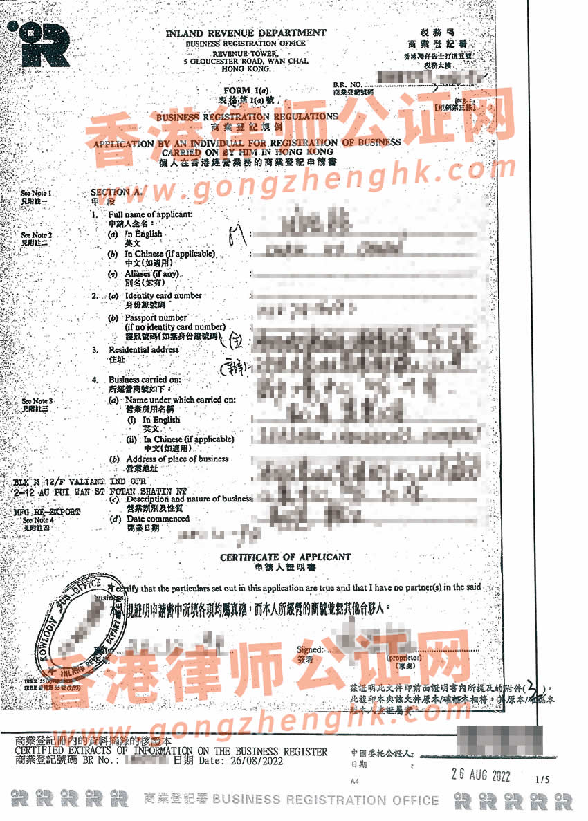 香港無(wú)限公司主體公證樣本用于在惠州設(shè)立外商投資企業(yè)