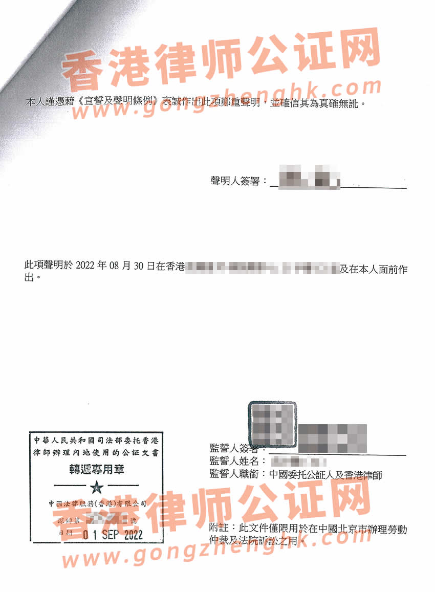 在香港辦理微信聊天記錄公證所得樣本