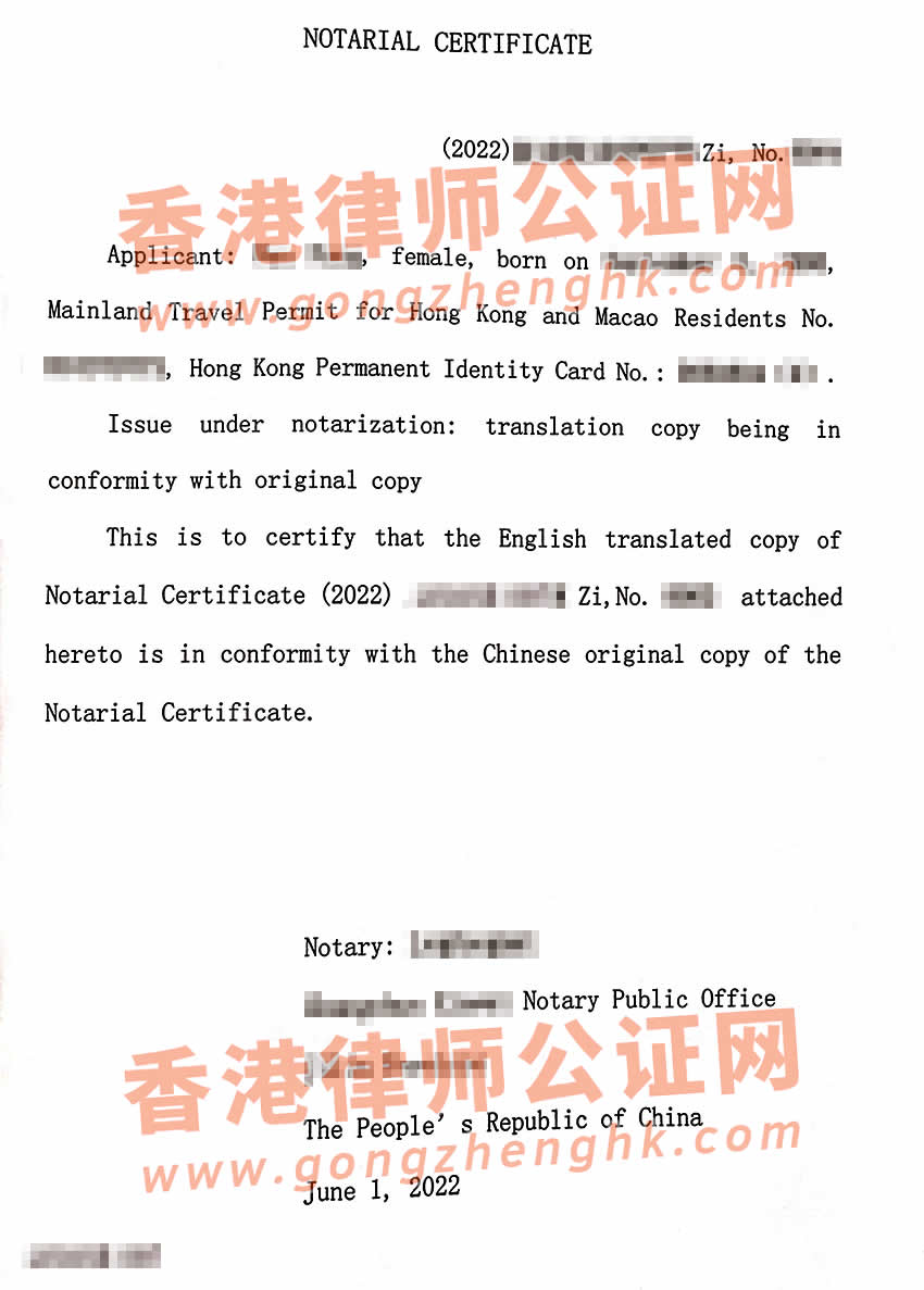 香港人的中國無犯罪記錄公證書樣本用于申請美國簽證