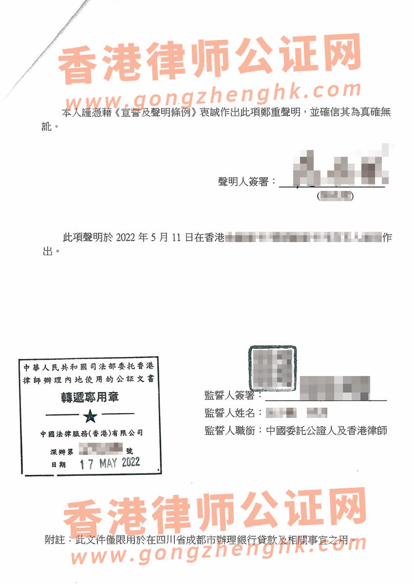 香港個(gè)人聲明書(shū)公證內(nèi)地房產(chǎn)屬于前妻所得樣本