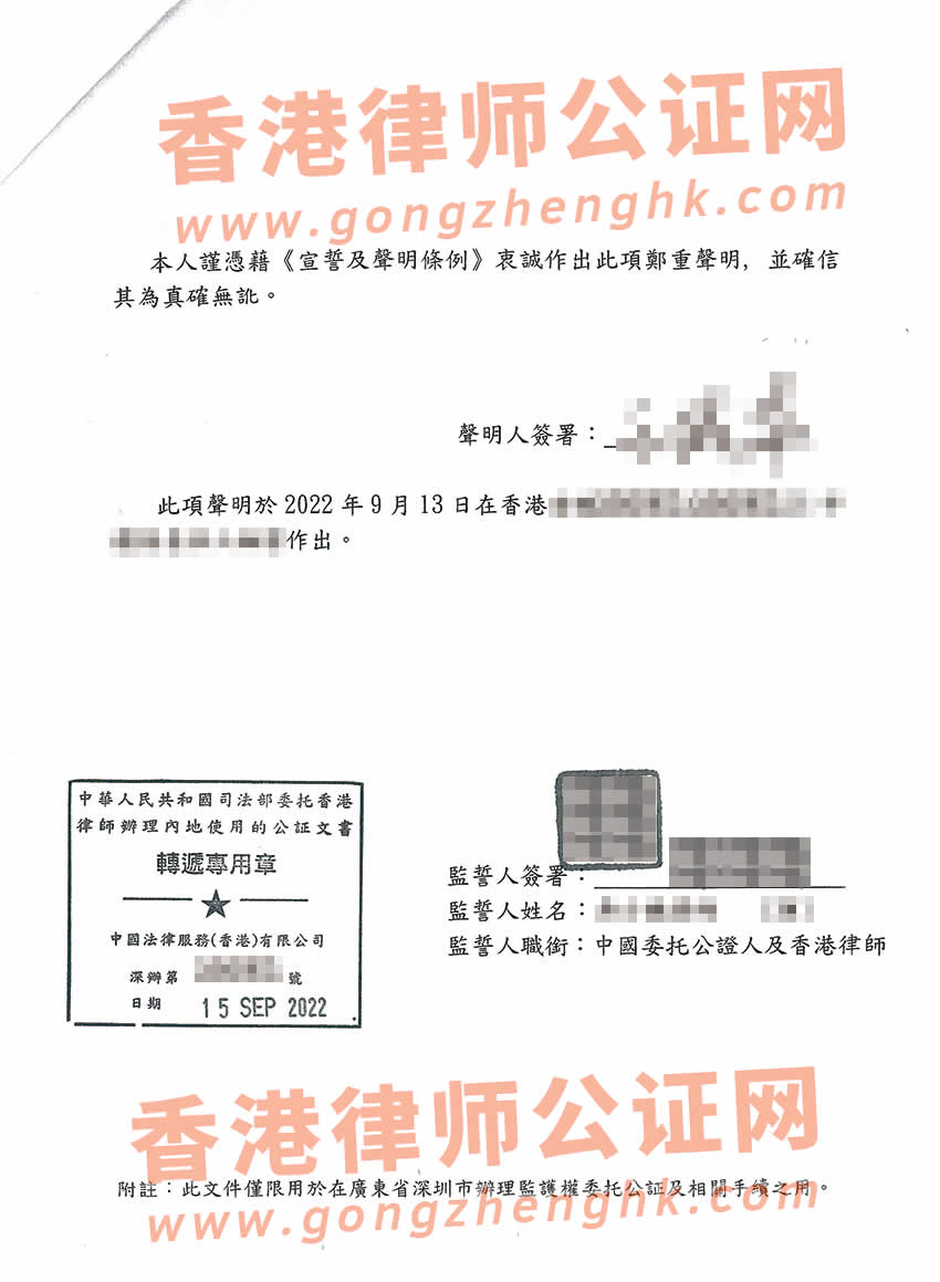 香港人辦理監(jiān)護人聲明書所得樣本用于在內(nèi)地辦理監(jiān)護權(quán)委托公證