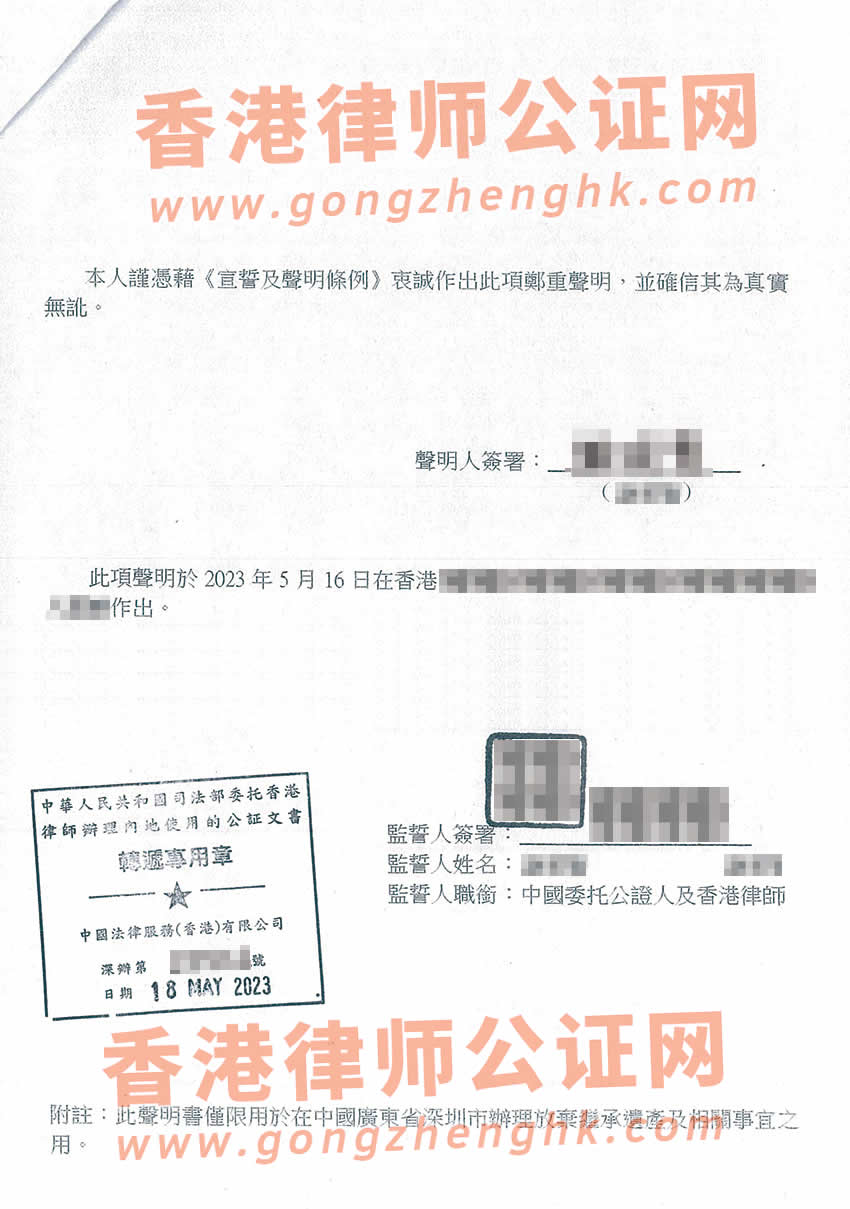 最新辦理香港個人放棄繼承遺產(chǎn)聲明書公證樣本