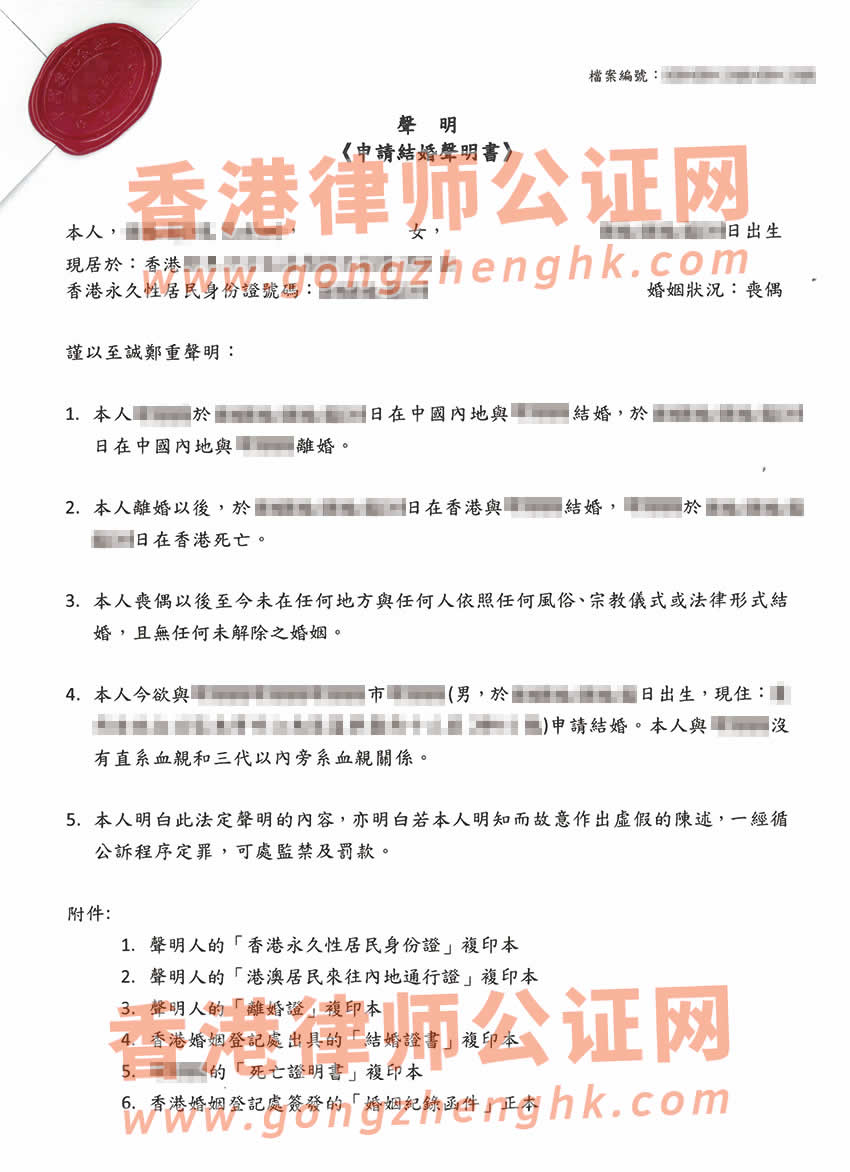 喪偶的香港人辦理單身聲明公證所得樣本用于內(nèi)地復婚
