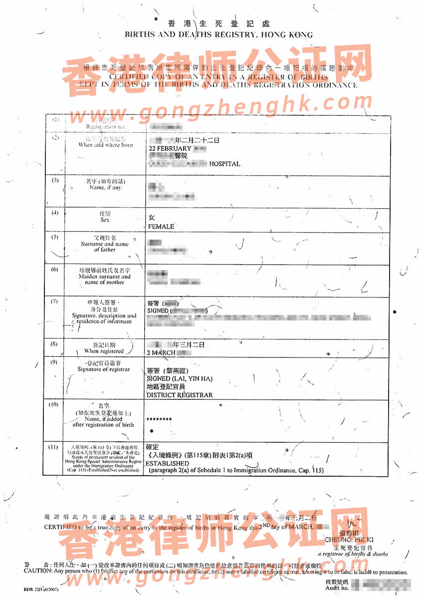 香港出生紙公證雙認證樣本用于在泰國上學