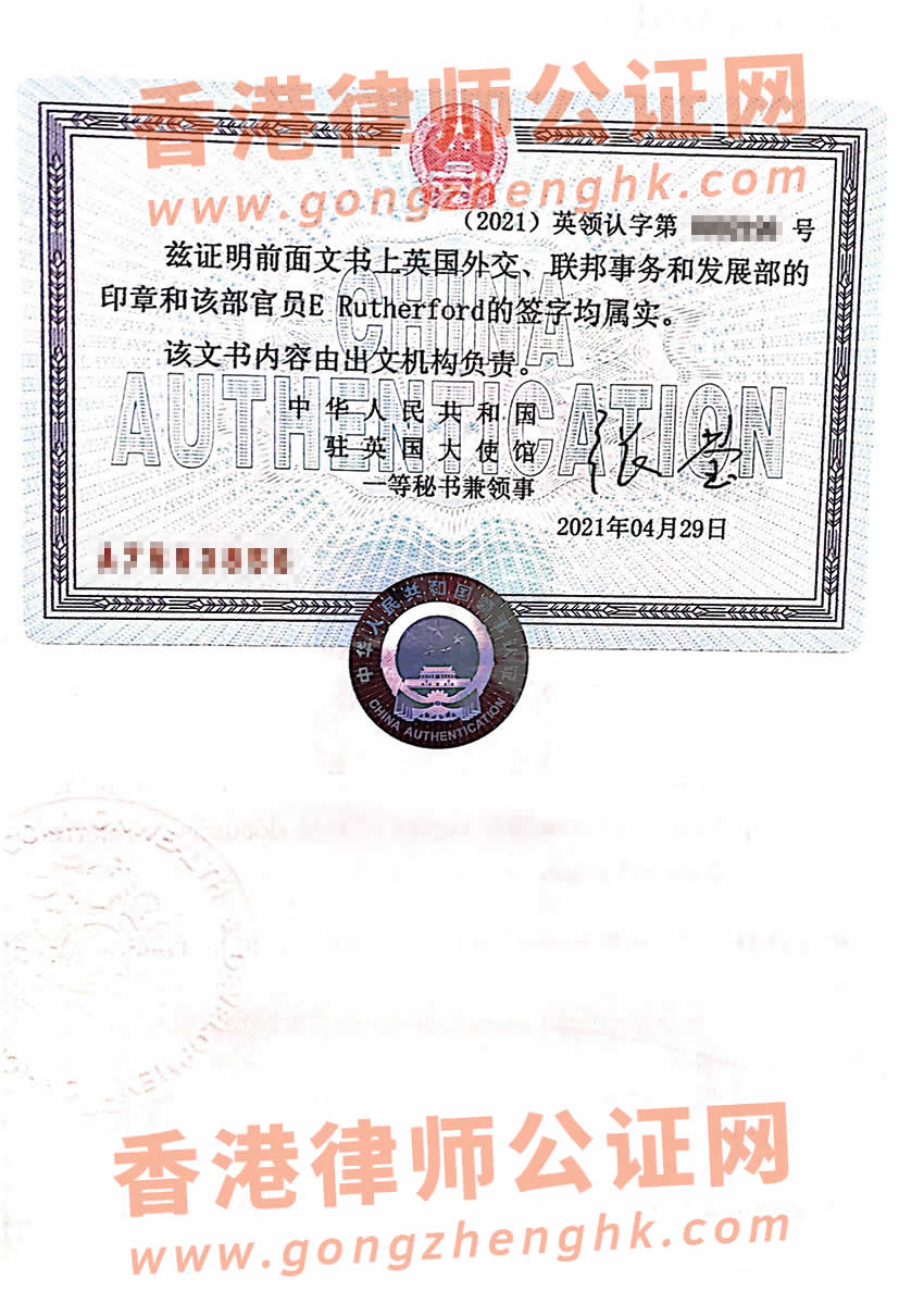 開曼公司公證認證用于在中國投資設立公司辦理所得樣本