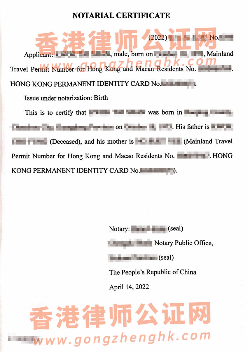香港人辦理中國出生公證參考樣本用于在英國結(jié)婚