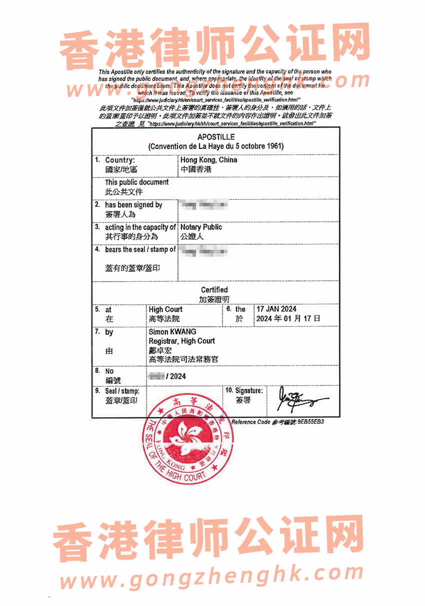 香港絕對離婚判令辦理海牙認證所得樣本